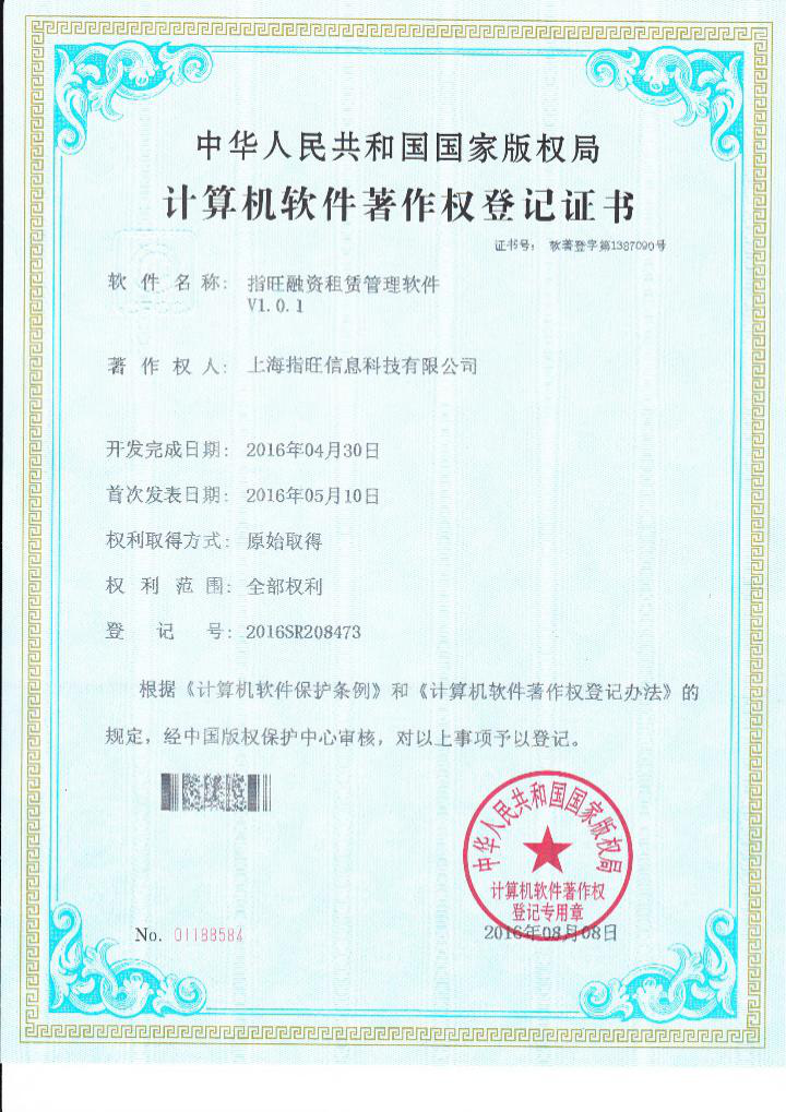 指旺金科斩获13项软件著作权认证与5项软件产品证书，彰显科技硬实力