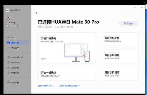 跨越生态边界 非华为电脑的多屏协同软件开发与思考